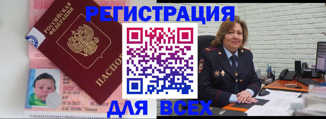 прописка для работы в Приволжске